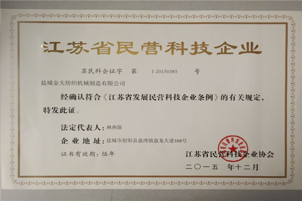 江蘇省民營科技企業