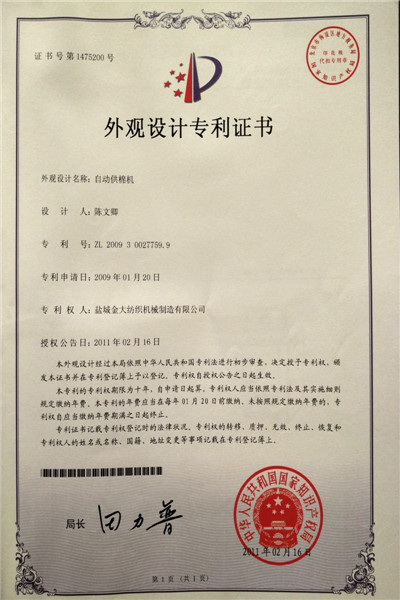 外觀設計專利證書