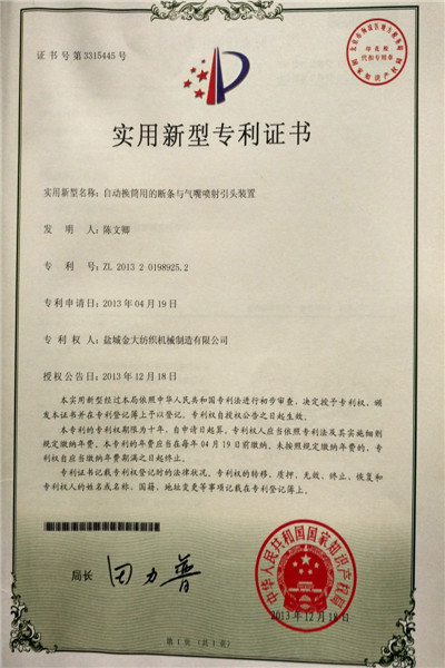實用新型專利證書