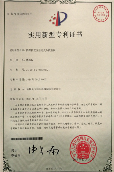實用新型專利證書