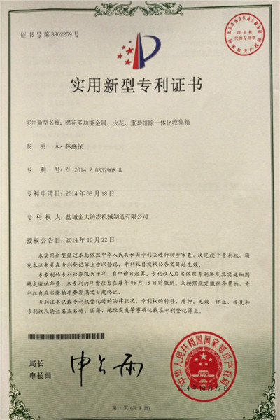 實用新型專利證書