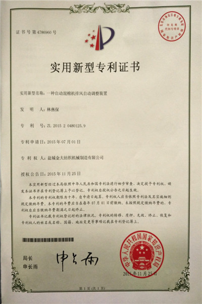 實用新型專利證書