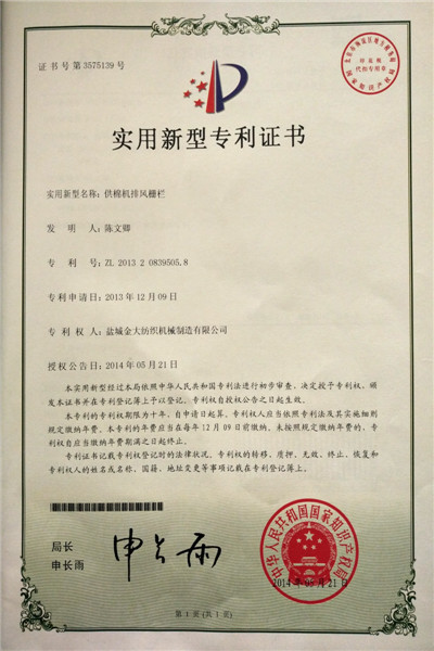 實用新型專利證書