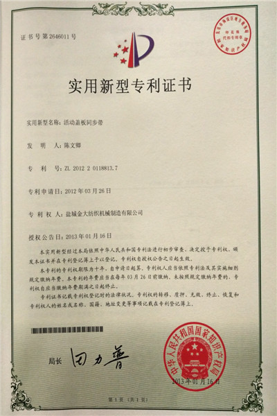 實用新型專利證書