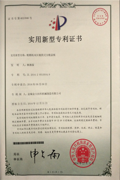 實用新型專利證書