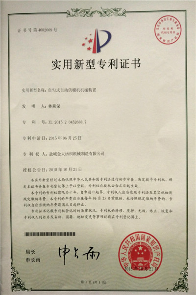 實用新型專利證書