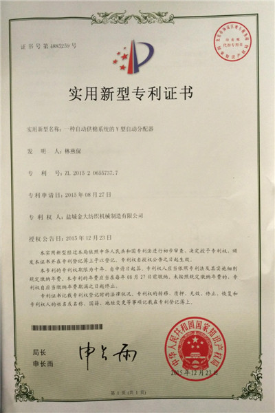 實用新型專利證書