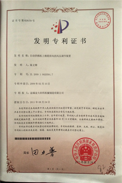發明專利證書
