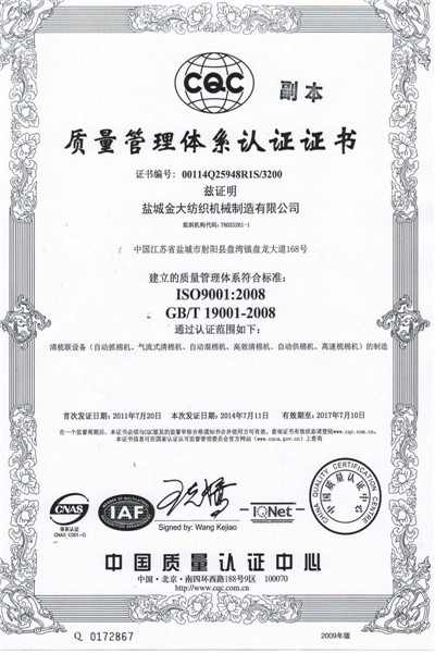 質(zhì)量管理體系認證證書