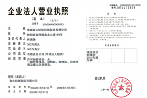 企業法人營業執照